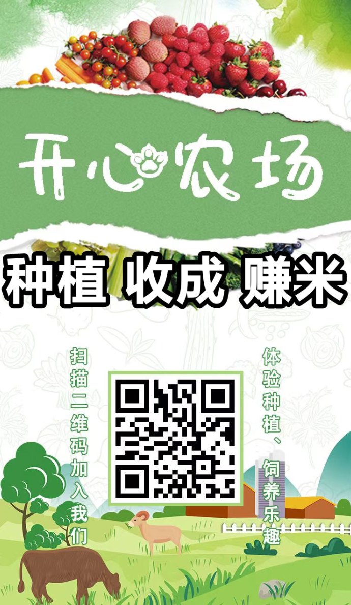 开心智慧农场：轻松养殖，低门槛提取，稳步赚取奖励