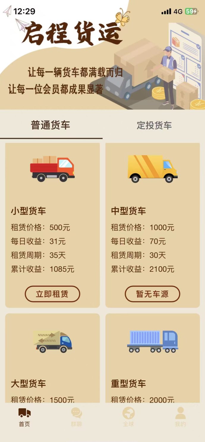 启程货运赚米首码：轻松赚取股金分成，亲测提米秒到!