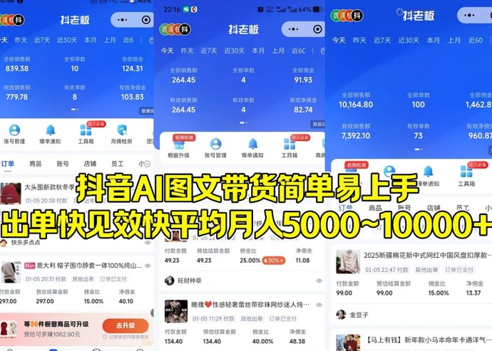 简云红利风口：AI带货模式，轻松赚取高额收溢！
