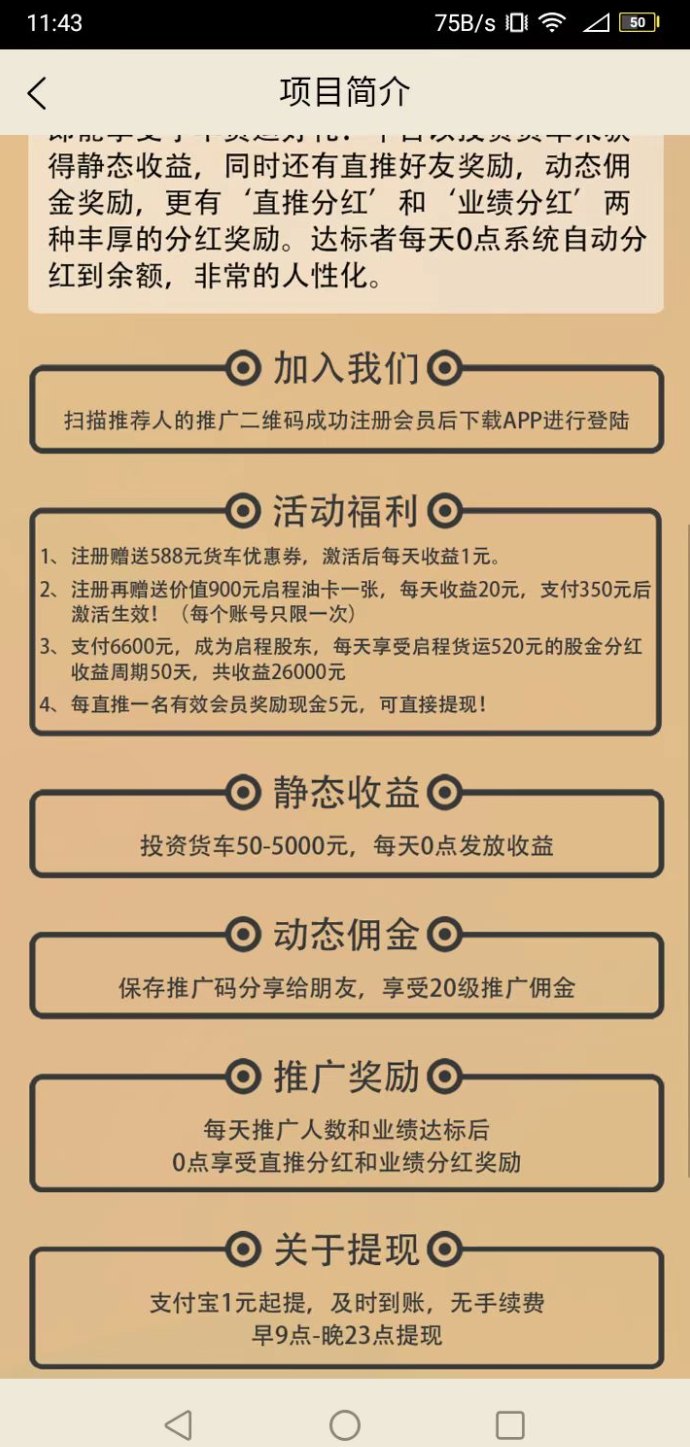启航赚：股金分成与货车收入，开启稳定盈利！