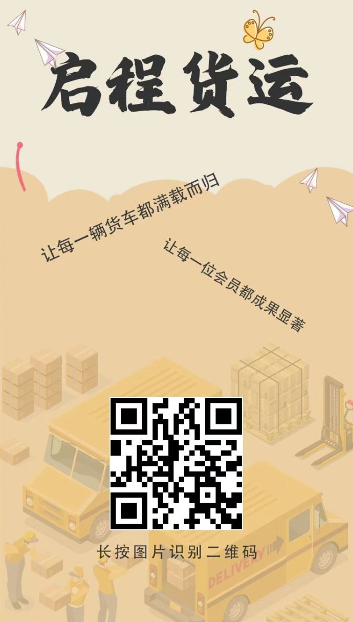 启航赚：股金分成与货车收入，开启稳定盈利！