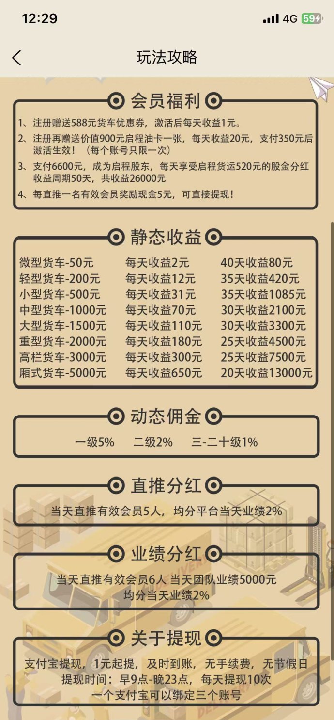 首码大放送！启程货运赚米，亲测秒提，实体项目全透明！
