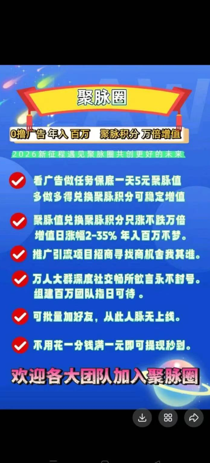 聚脉圈社交平台强势登场，10分钟见收溢，变现迅速！