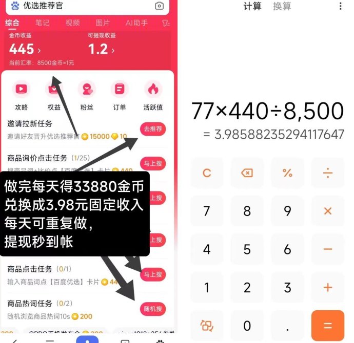 百度浏览赚：轻松搜索赚米，操作简单！
