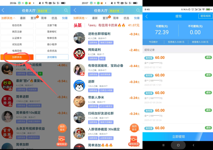 ​趣闲赚：少有人知道，非常简单轻松赚米！