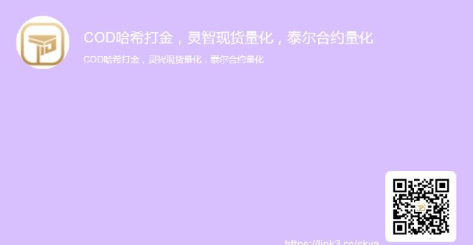 v2、s9、cod哈希撸金：2026区块链新风口，扶持拉满，扬帆起航！