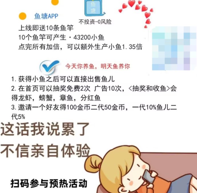 鱼塘APP：看广告养鱼，轻松赚收溢！