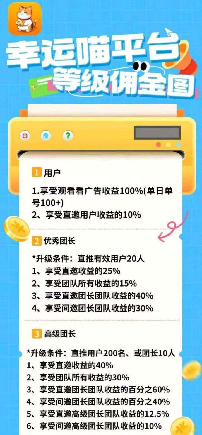 玄学猫：广告轻松赚，每日收溢高，团队奖励多，秒到账无手续费！