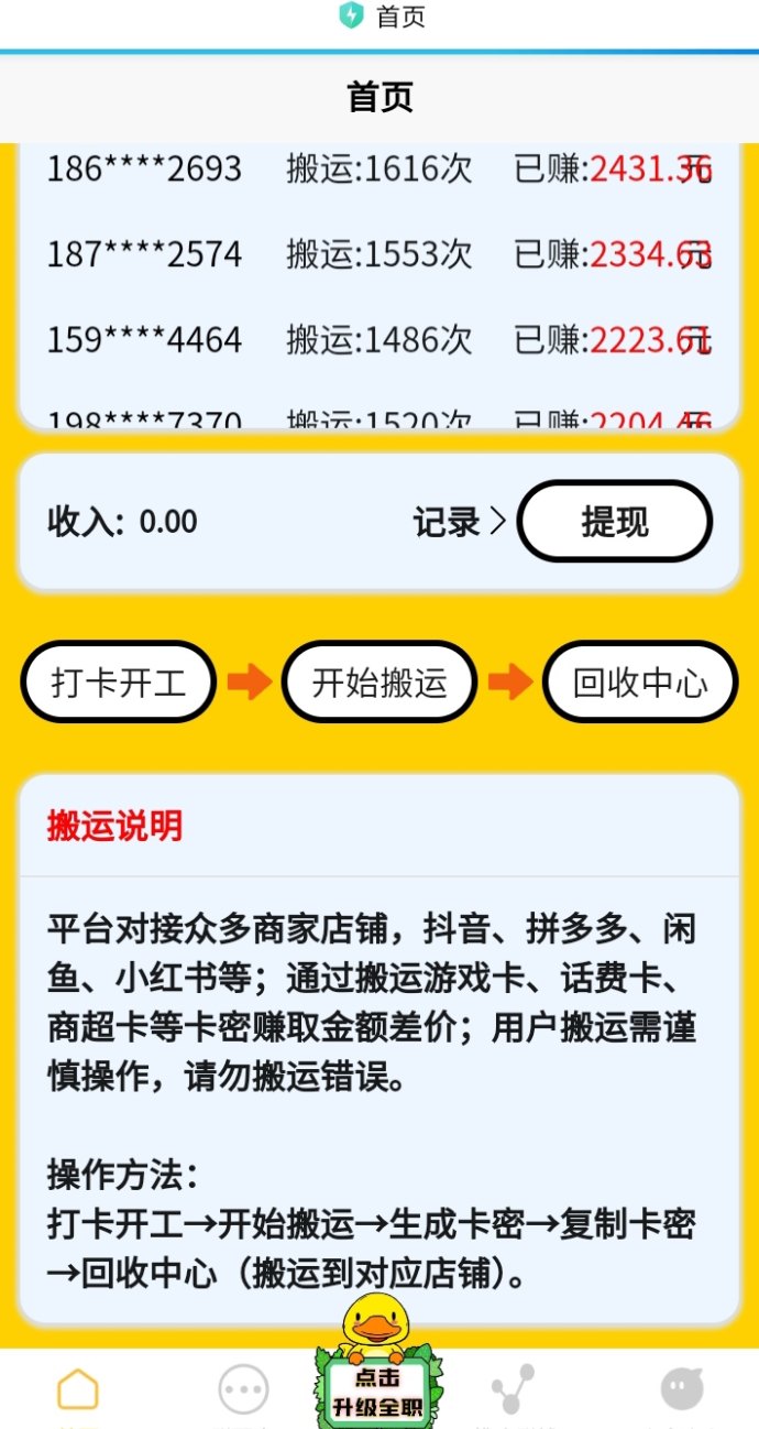 ​搬运鸭任务收溢解析：简单搬运操作，灵活回报稳步增长
