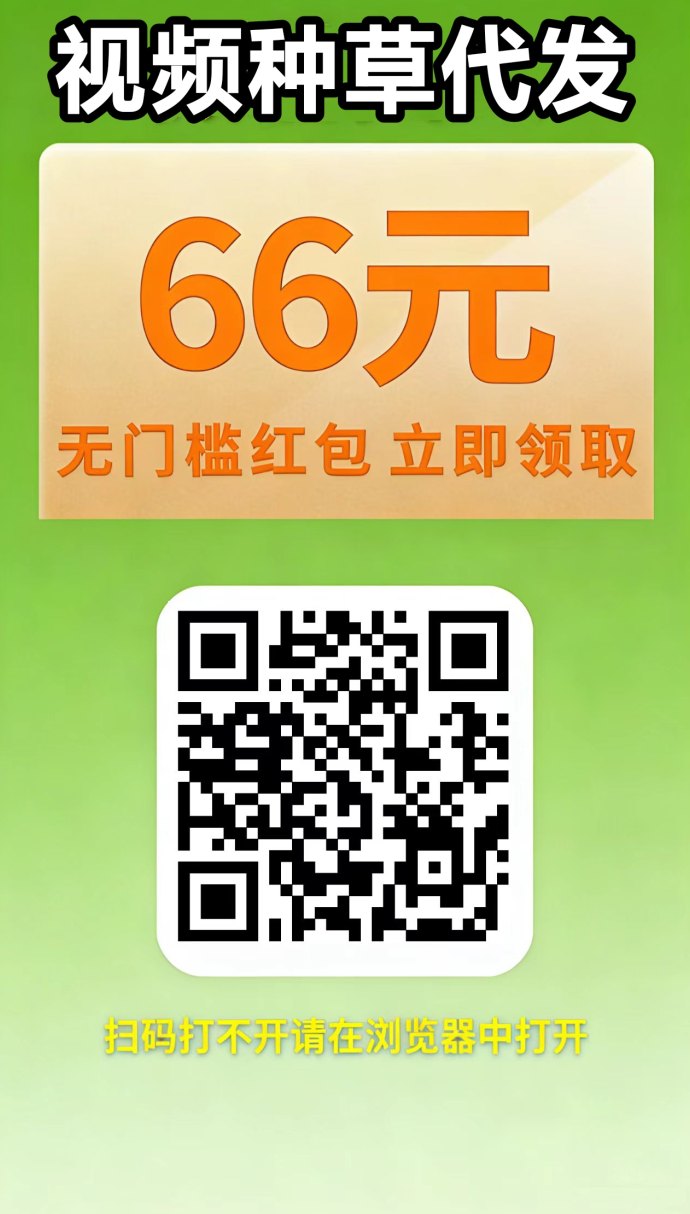 创客云视频代发价格上涨，单视频增收50圆，赚取更高收溢！