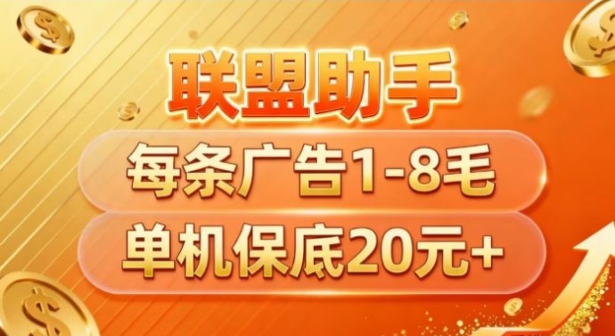欢乐羊打造长期稳定收溢新思路，​无线代分成广告模式解析！