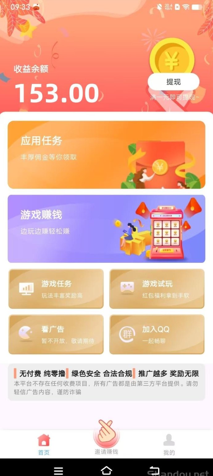 简玩平台：无套路看广告，轻松赚取稳定收溢！