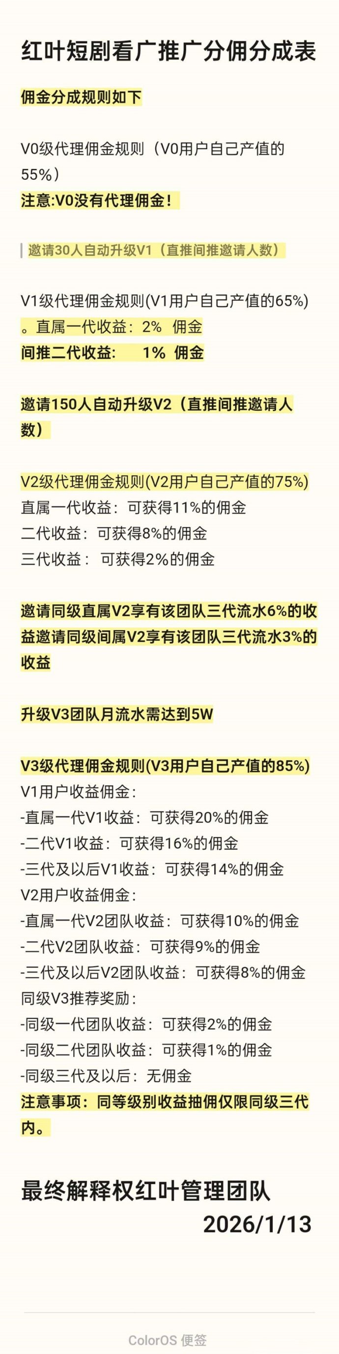 红叶剧场：简单养机看广告赚收溢！