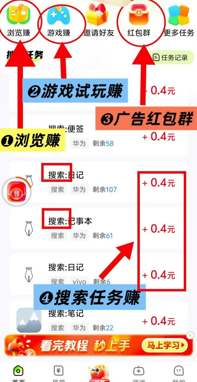 有玩赚米模式，广告赚、搜索赚、悬赏赚，快速赚收溢！