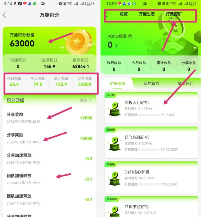 ​POPO火爆预热：零撸赚油，开启副业新模式！
