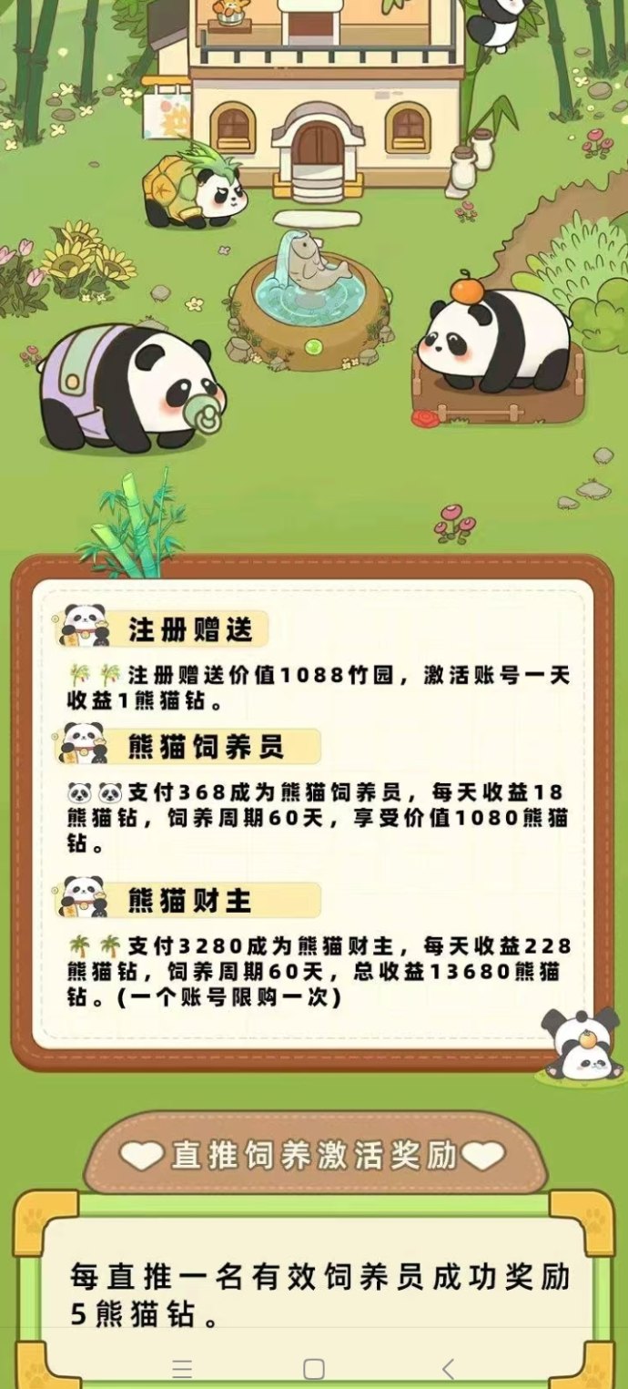 财运猫熊猫养成玩法解析，签到即可提取高额收溢