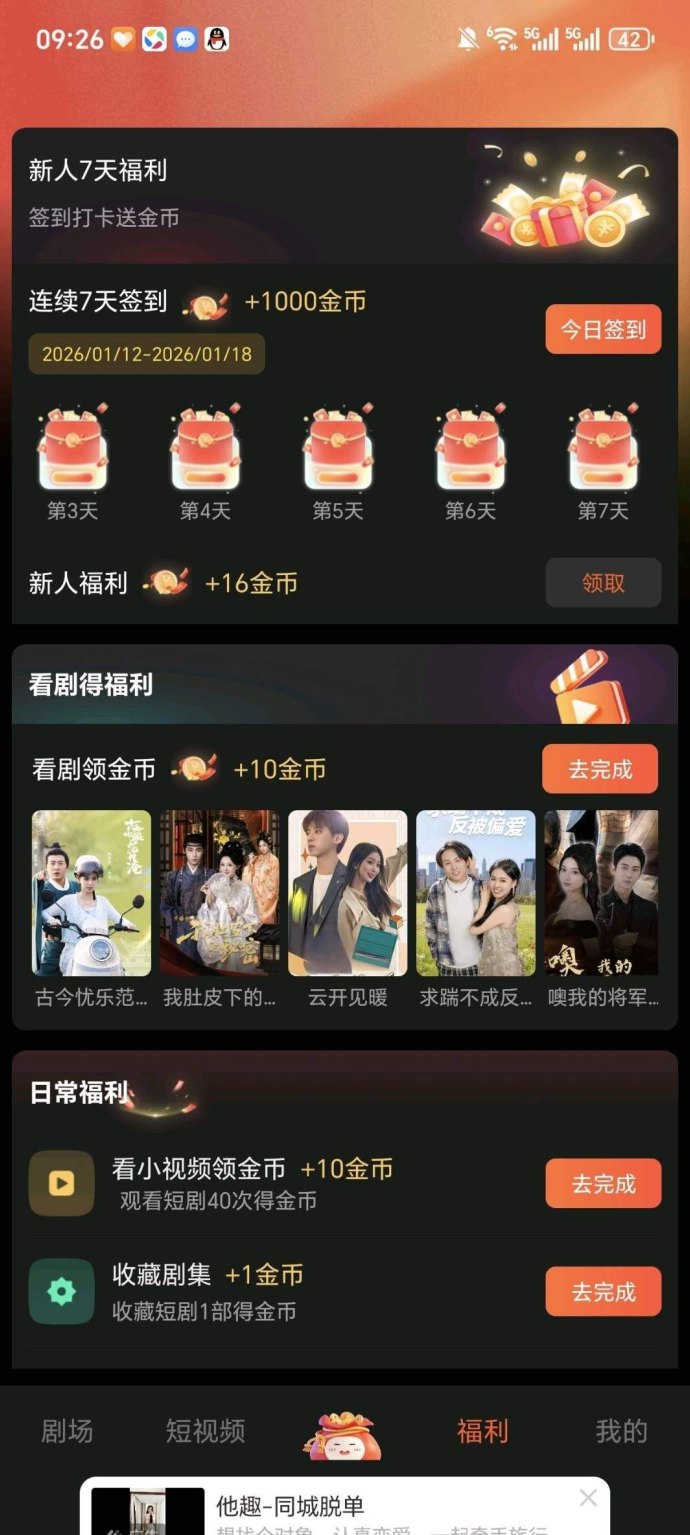 ​爱蠢众赏：高收溢广告和短剧赚米平台！