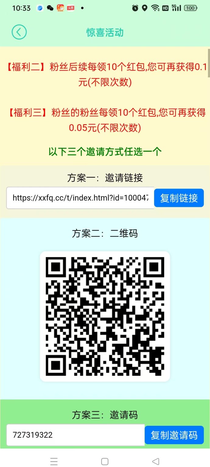 小小番茄：轻松看广告，自动收徒分荭！