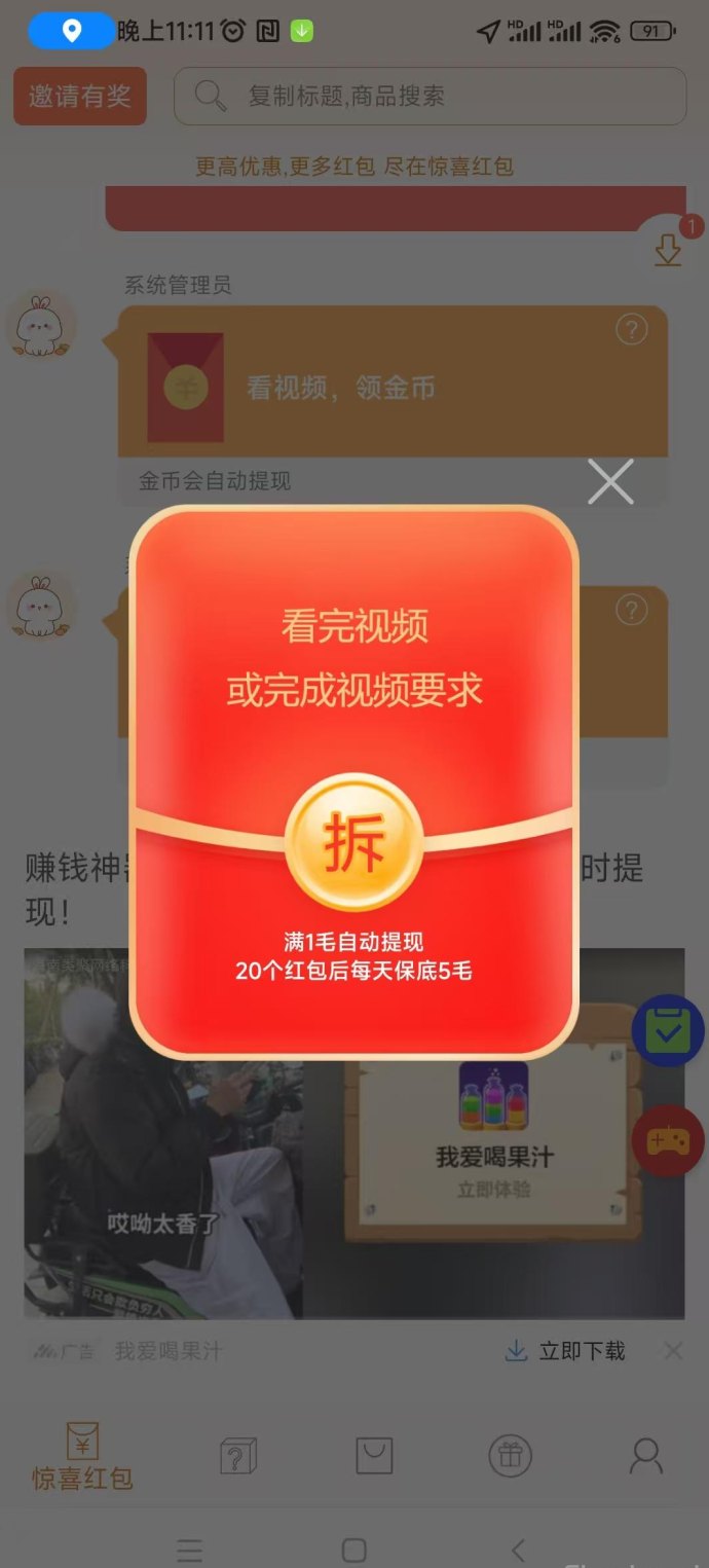 小小番茄：纯看广告，稳定收溢，自动结算！