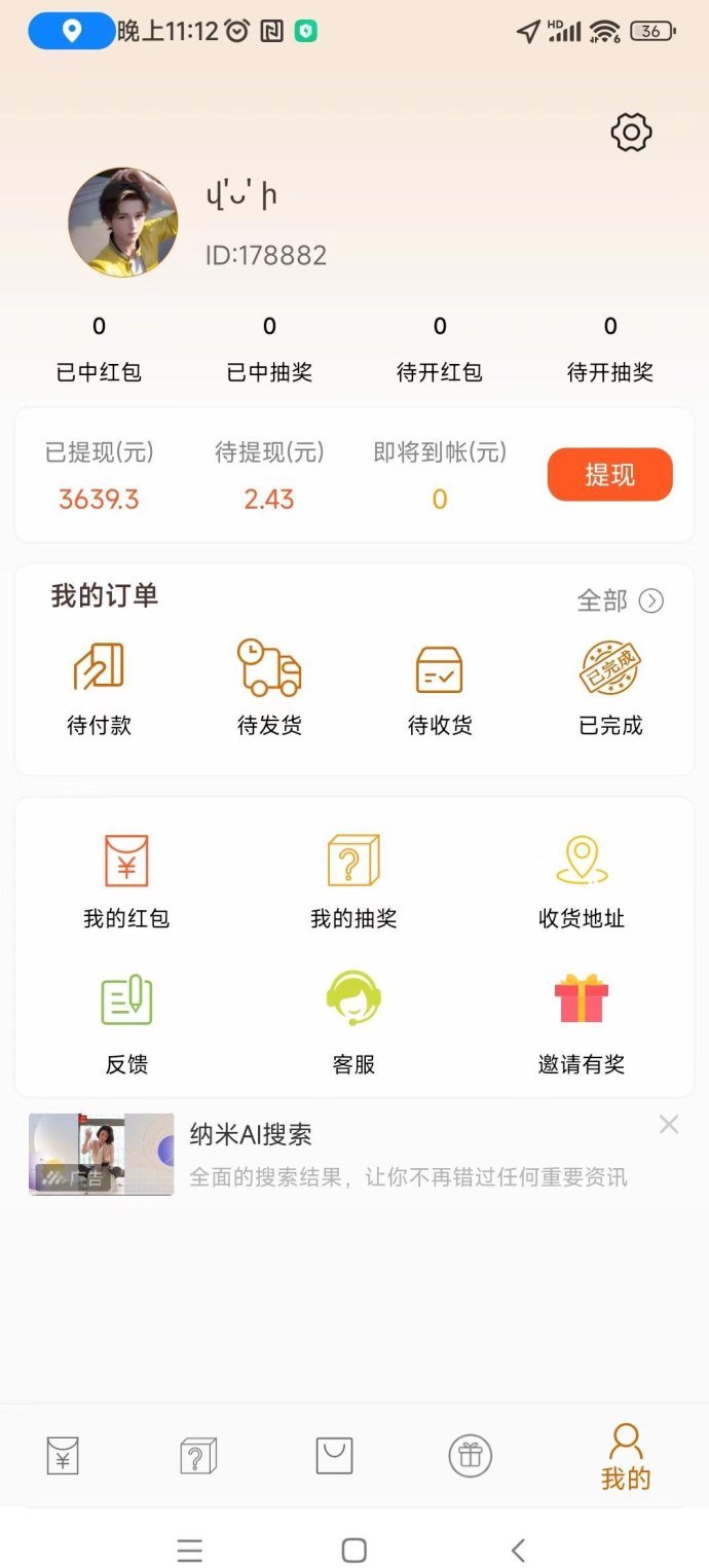 小小番茄：纯看广告，稳定收溢，自动结算！