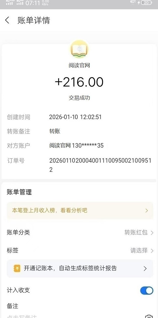 天天阅读上线，自动运行也能稳定赚米