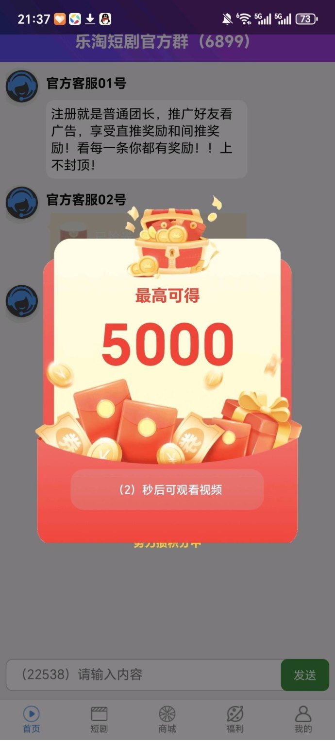 乐淘短剧：高收溢广告赚，轻松无门槛！