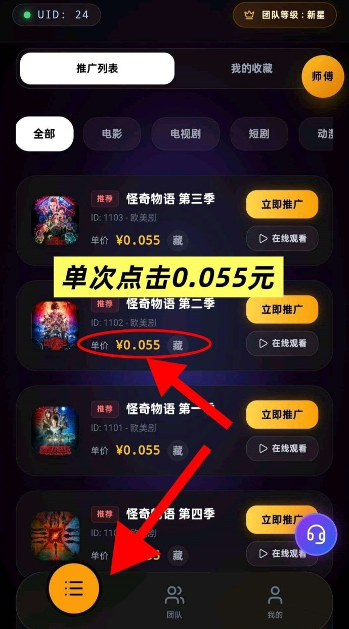 盈月影视：分享赚取，稳定收溢高，免费看影视！