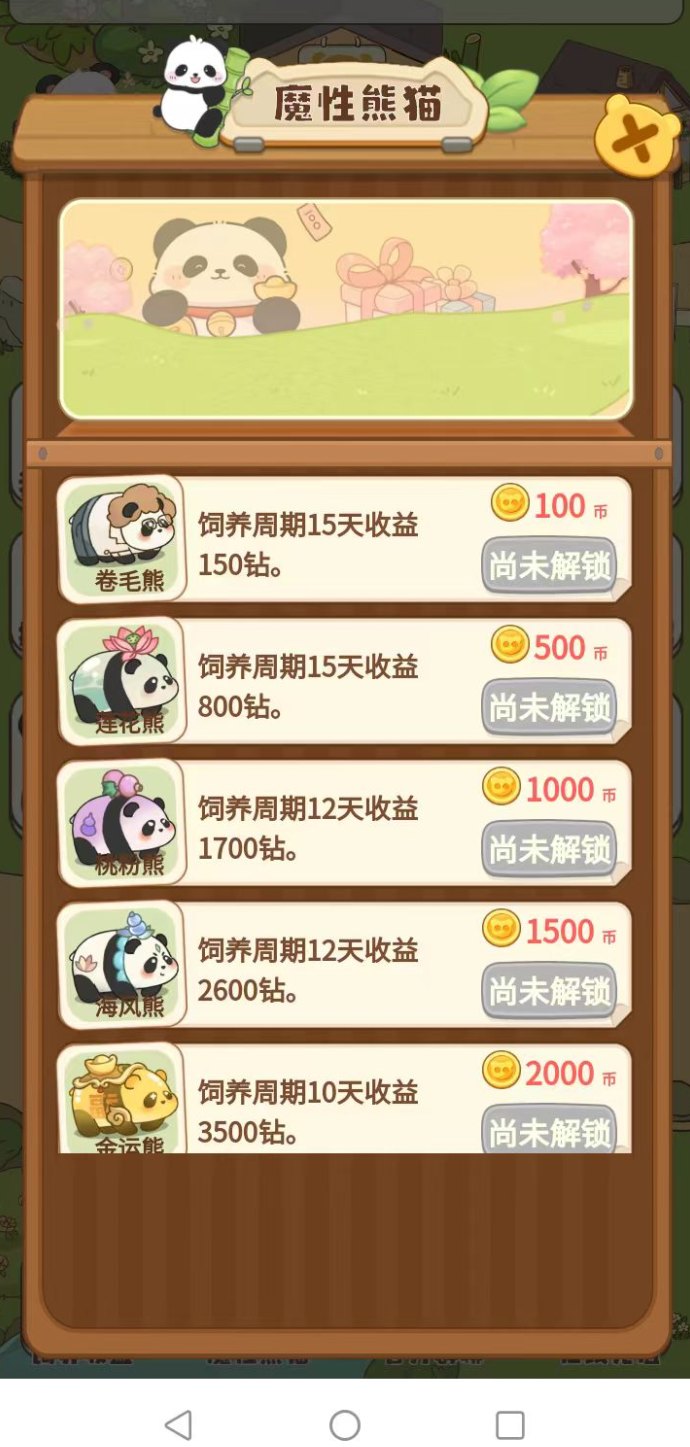 财运熊猫：自动产出钻石，轻松赚取收溢！