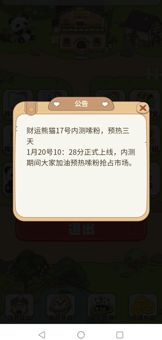 财运熊猫：自动产出钻石，轻松赚取收溢！