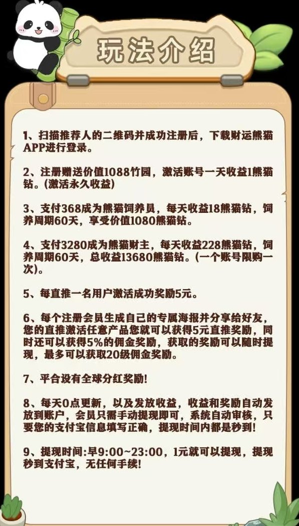 财运熊猫：自动产出钻石，轻松赚取收溢！