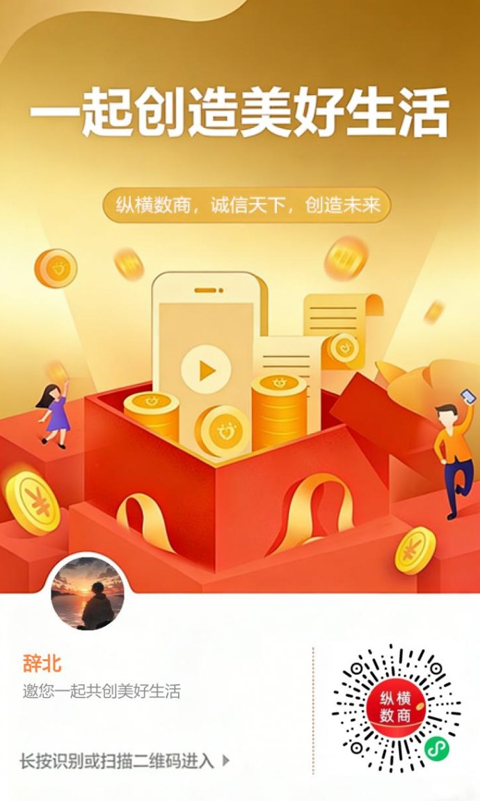 内测上线！纵横数商看广告全新模式，轻松稳定赚米！