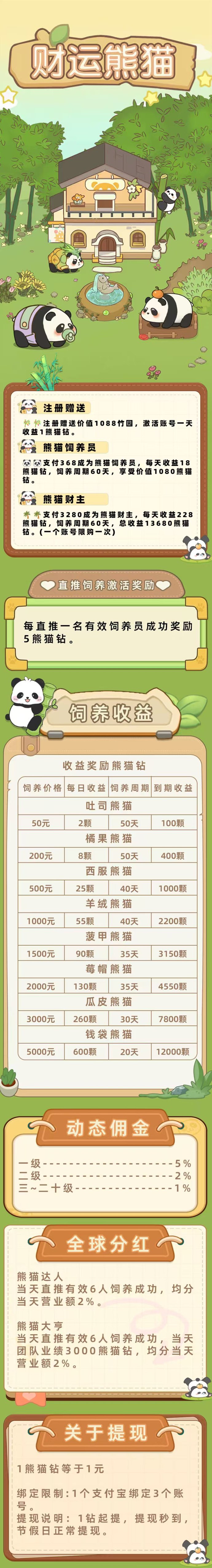 财运熊猫：锁粉三天，轻松赚取稳定收溢！