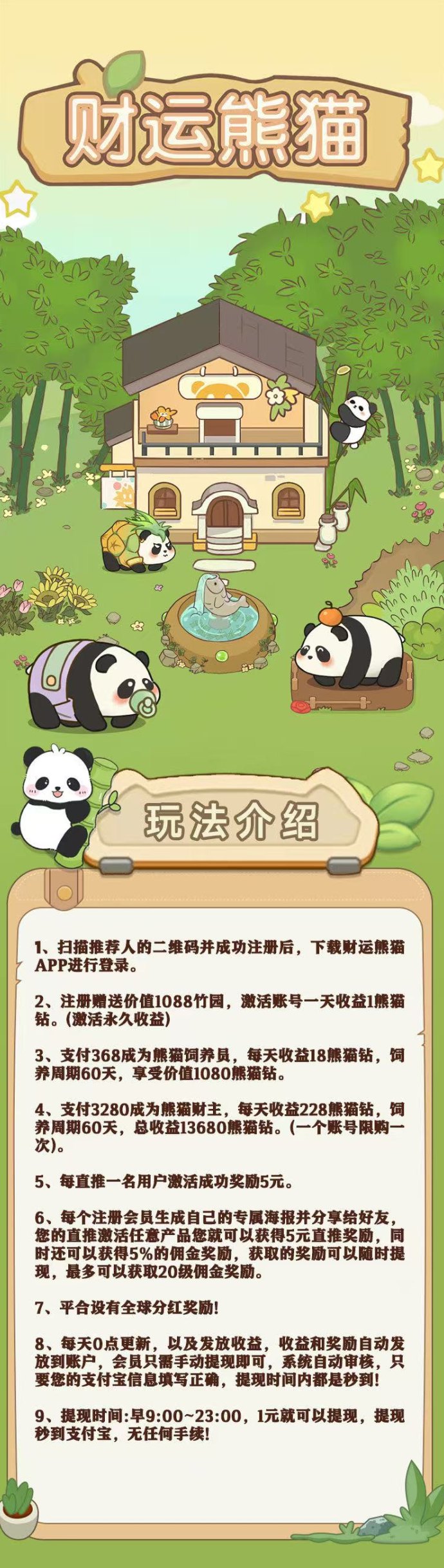 财运熊猫：锁粉三天，轻松赚取稳定收溢！