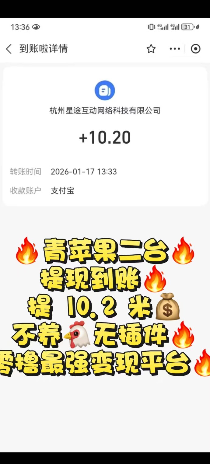 薪火APP青苹果二台项目：广告收溢轻松赚，团队分荭高！