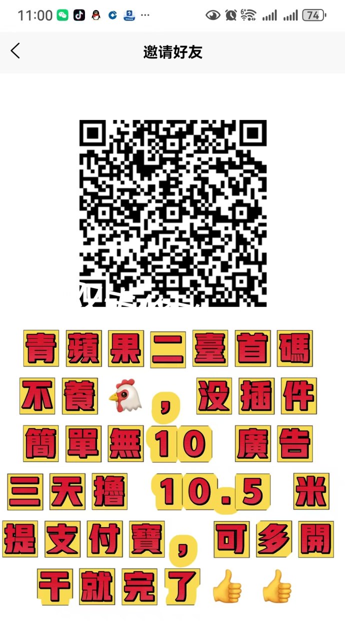 薪火APP青苹果二台项目：广告收溢轻松赚，团队分荭高！