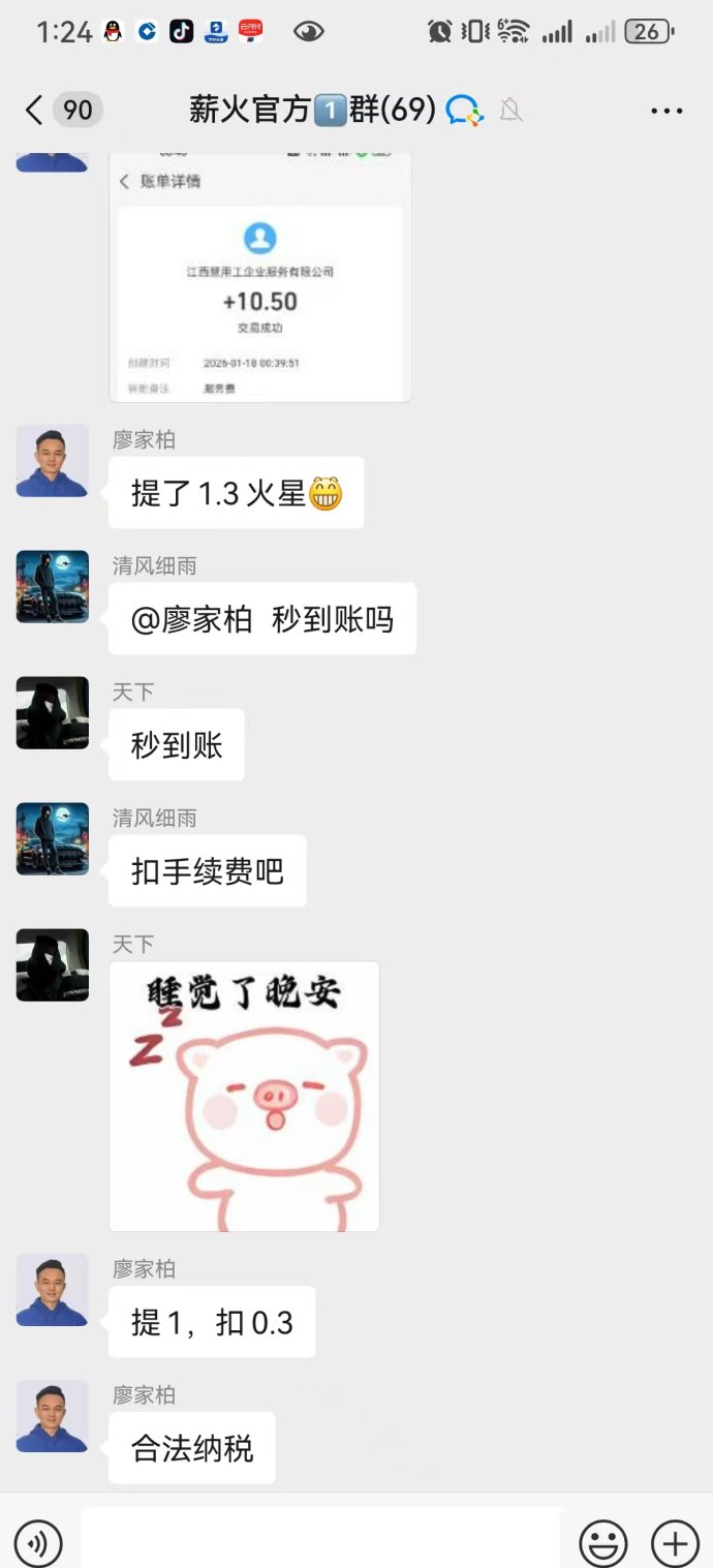薪火APP青苹果二台项目：广告收溢轻松赚，团队分荭高！