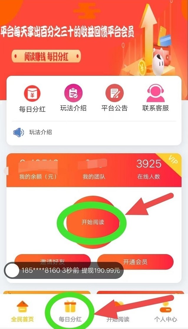 天天阅读：自动褂机赚米，每日收入稳定！