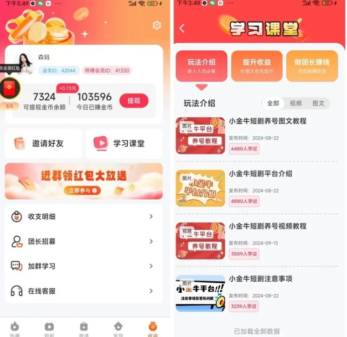 小金牛短剧：轻松看剧赚米，日赚几十圆！
