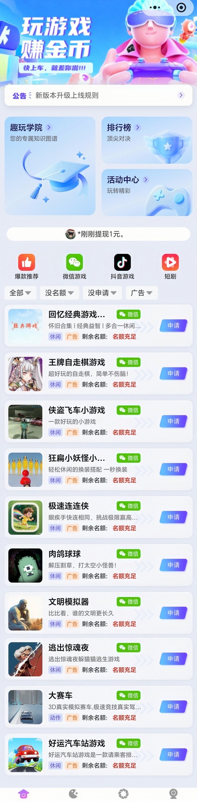 趣玩：0投入玩游戏赚米！幻趣游已全面大更新啦！