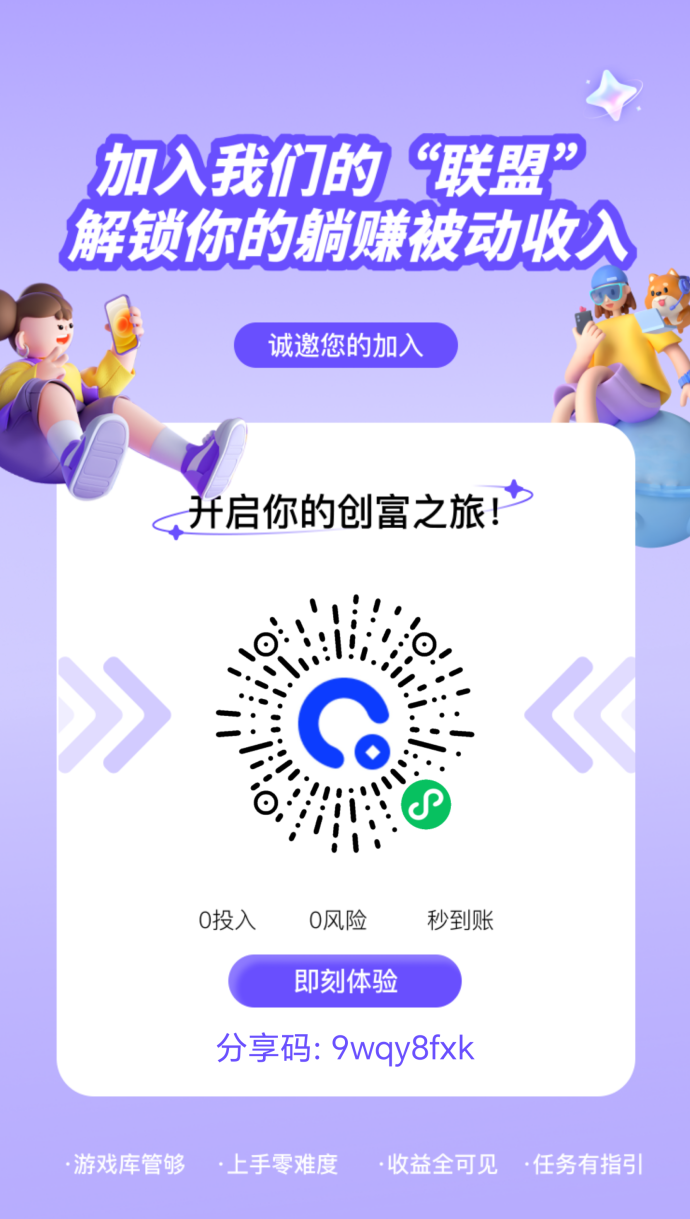 趣玩：0投入玩游戏赚米！幻趣游已全面大更新啦！