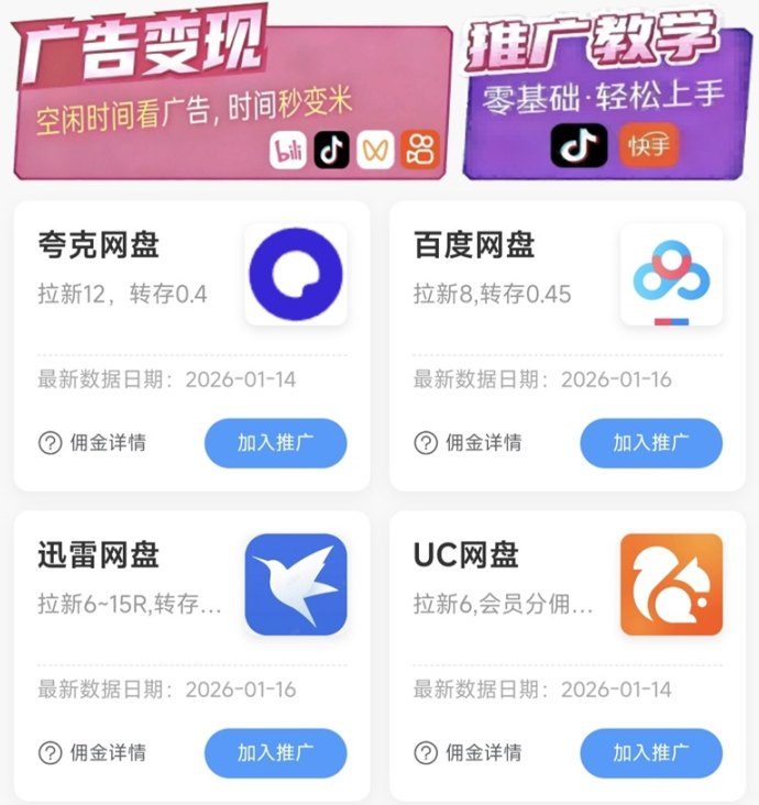 夸推班介绍：聚合应用拉新平台，单价高！