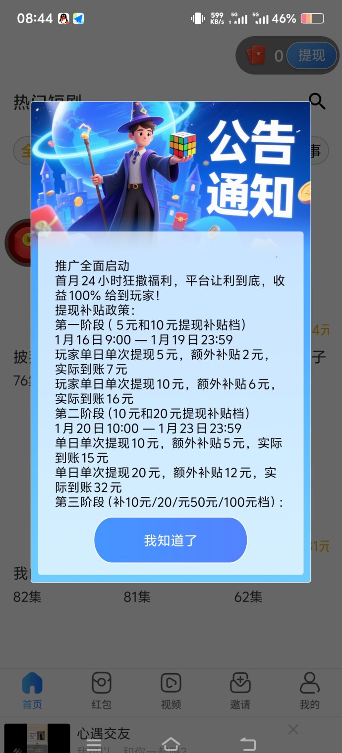 晋业魔方，刚出首码，单机日赚50＋
