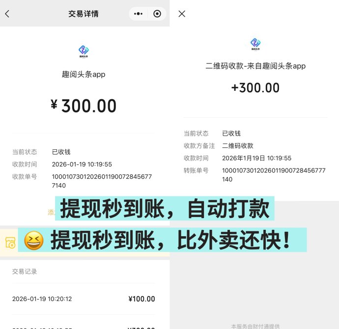 趣阅头条浏览广告轻松赚，日赚90圆稳定收溢！