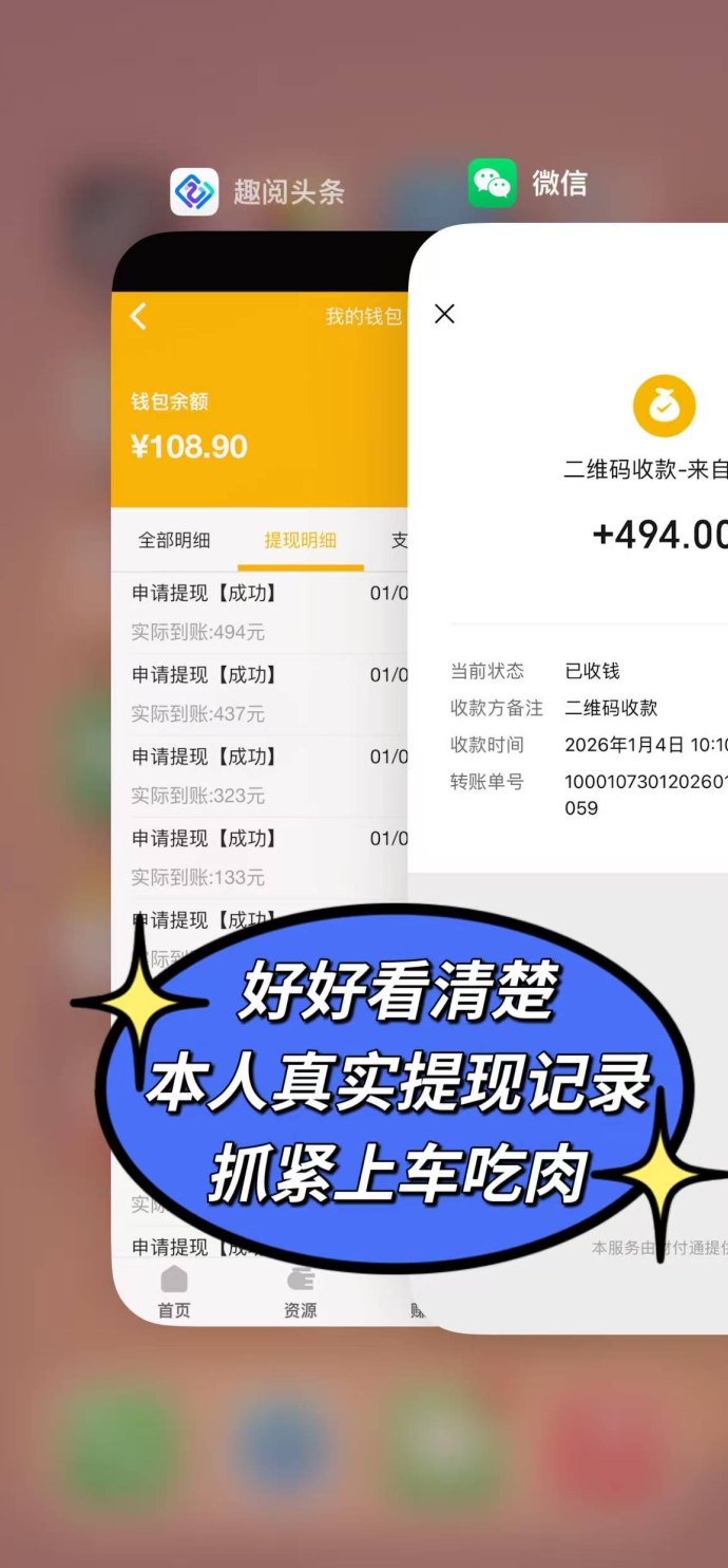 趣阅头条浏览广告轻松赚，日赚90圆稳定收溢！