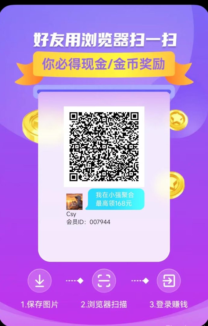 新风口！小强聚合刚上线，看广告捡米！
