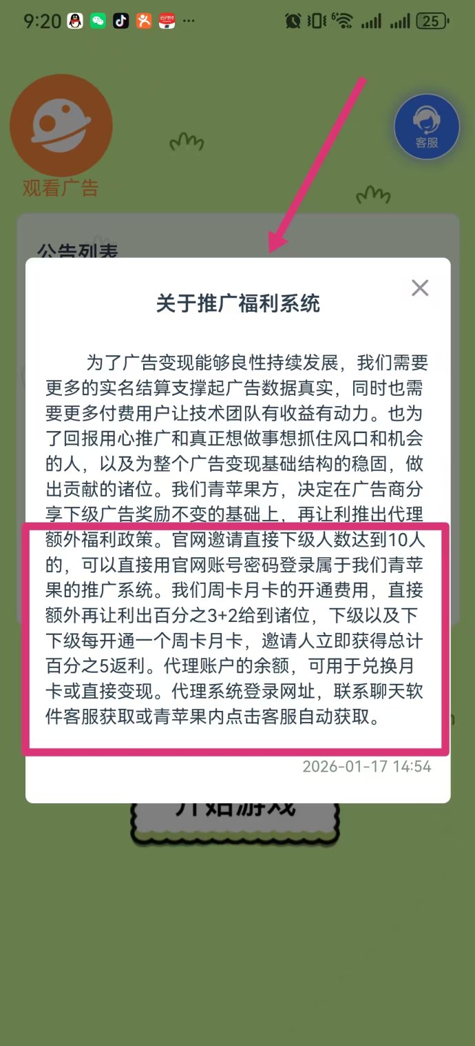 青苹果广告赚，轻松赚5米，不用养机，收溢稳！
