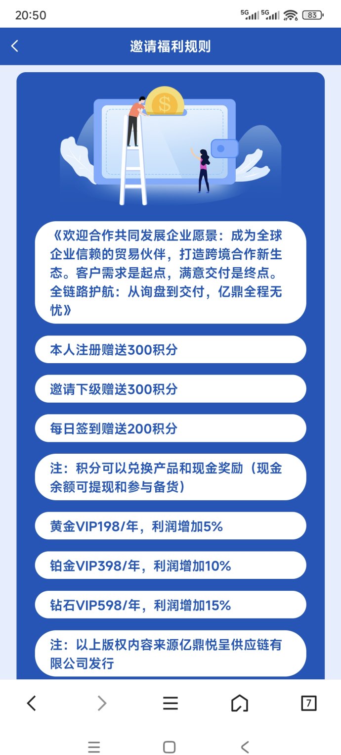 开年福利：易鼎商城免费撸货，每天签到兑米