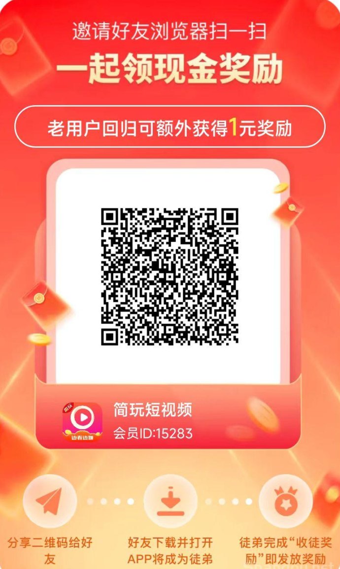 简玩看广告赚米，稳定可靠，无任何套路，轻松赚！