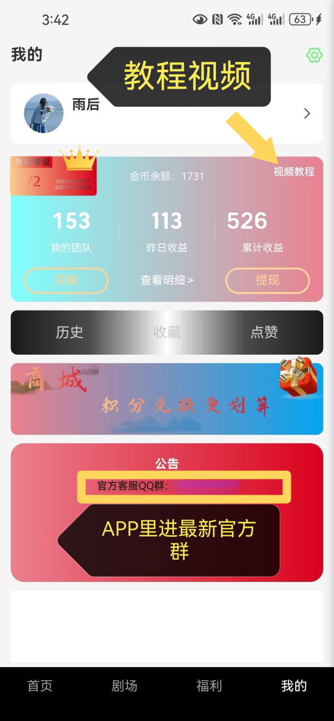红叶剧场：看广告赚收溢，日赚20-50+