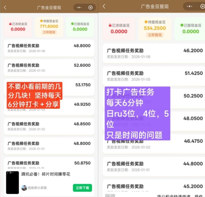 壹生福：看广告新玩法，逐步收溢不断提高！